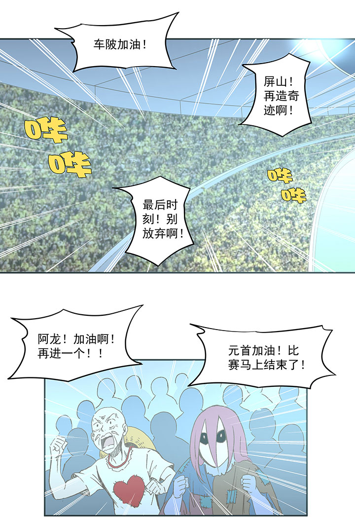 《神之一脚》第一百四十一波全国冠军！ 第18页