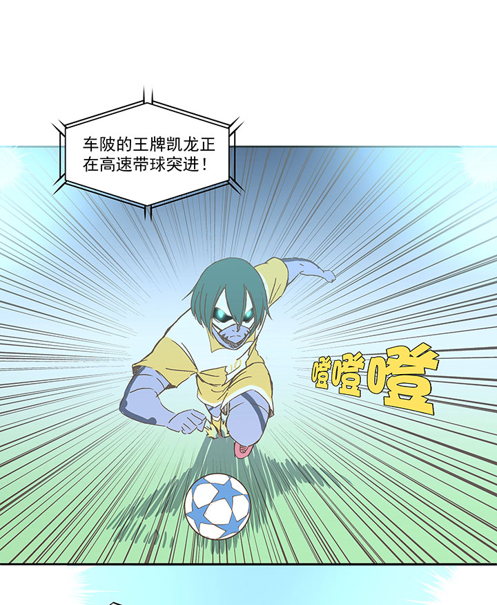 《神之一脚》第一百四十一波全国冠军！ 第19页