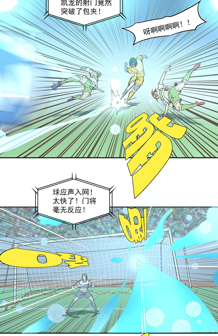 《神之一脚》第一百四十一波全国冠军！ 第24页