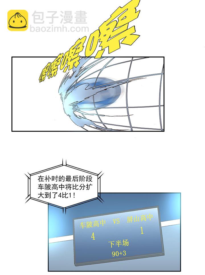 《神之一脚》第一百四十一波全国冠军！ 第25页