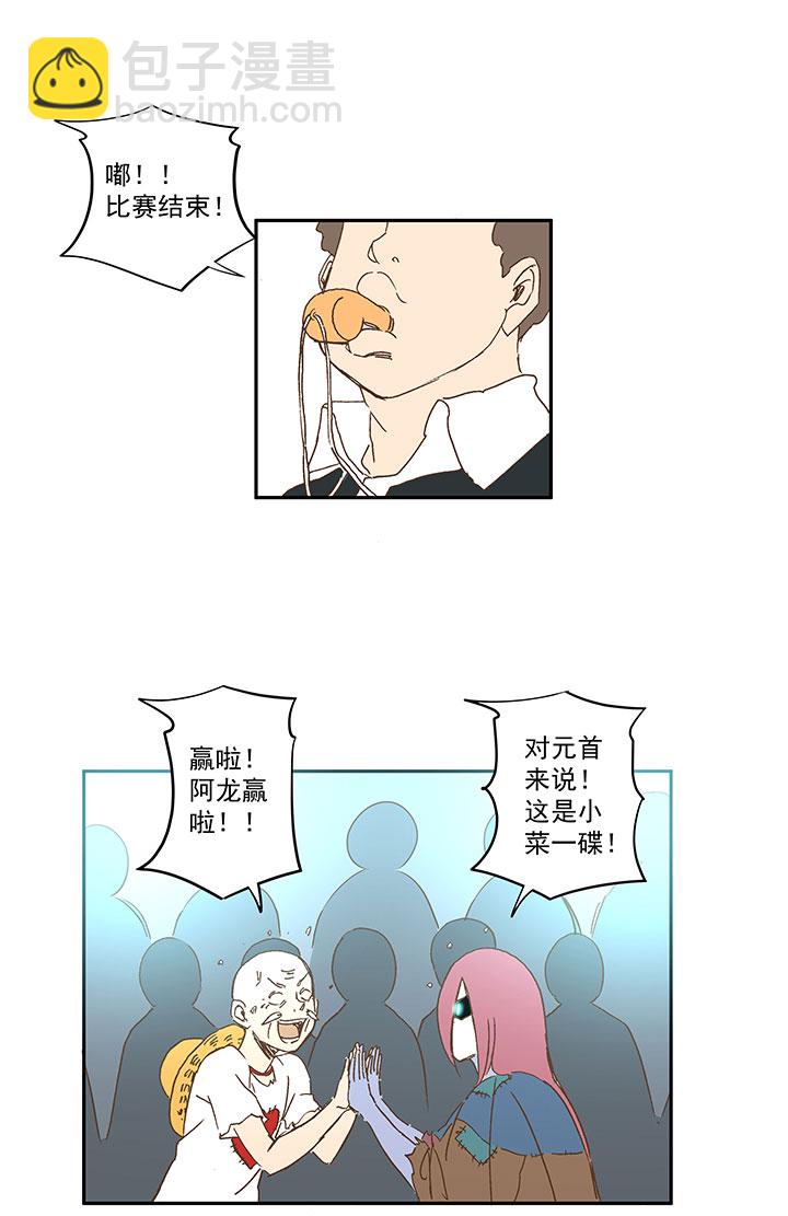 《神之一脚》第一百四十一波全国冠军！ 第28页