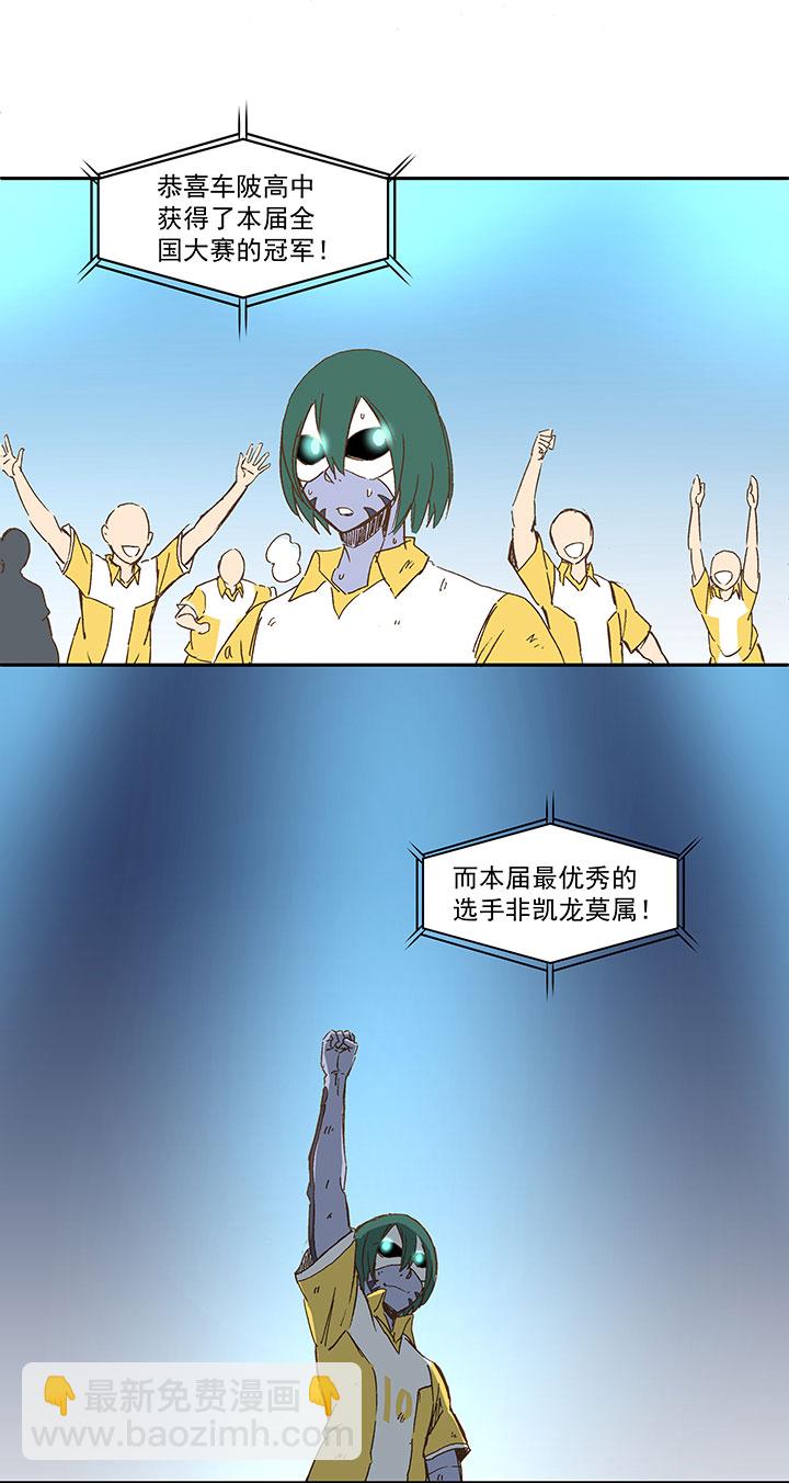 《神之一脚》第一百四十一波全国冠军！ 第29页