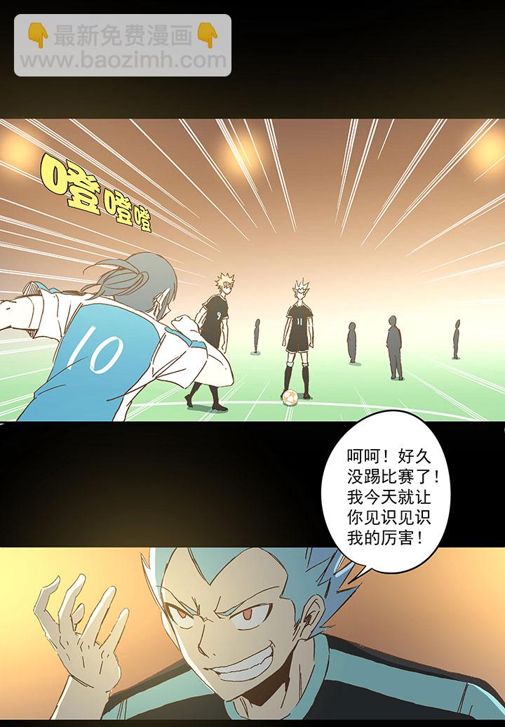《神之一脚》第一百四十一波全国冠军！ 第32页