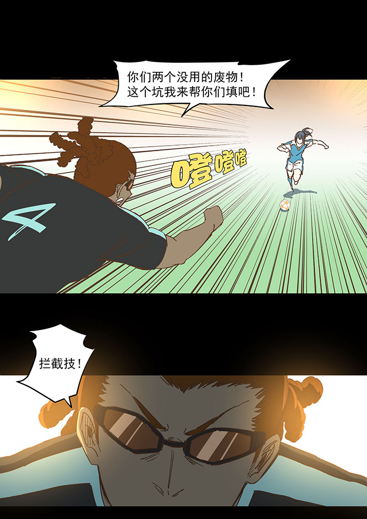 《神之一脚》第一百四十一波全国冠军！ 第37页