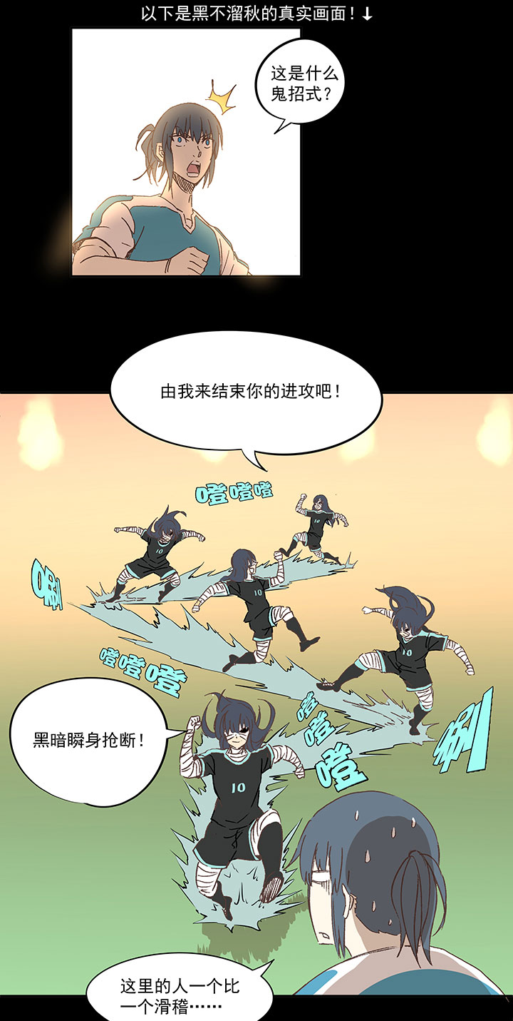 《神之一脚》第一百四十二波心眼！开启！ 第10页