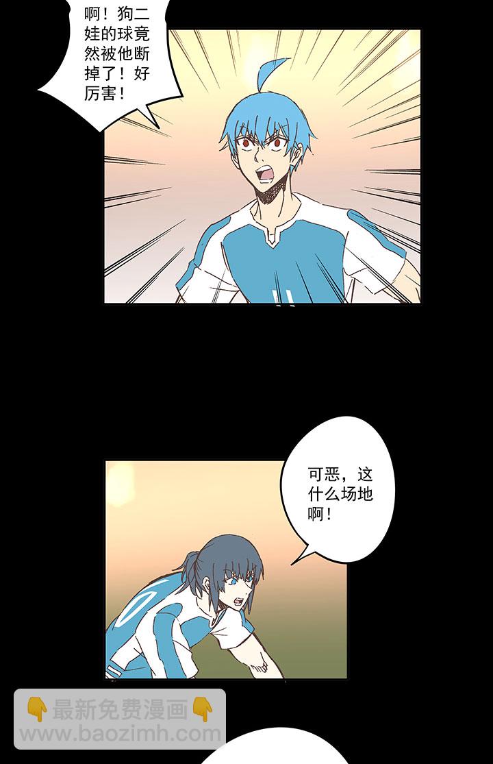 《神之一脚》第一百四十二波心眼！开启！ 第13页