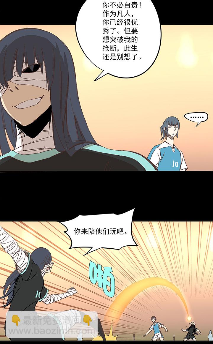 《神之一脚》第一百四十二波心眼！开启！ 第14页