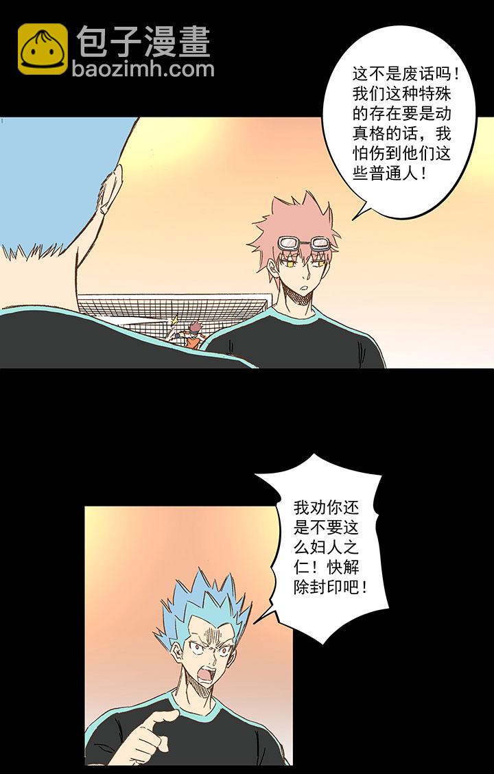 《神之一脚》第一百四十二波心眼！开启！ 第19页