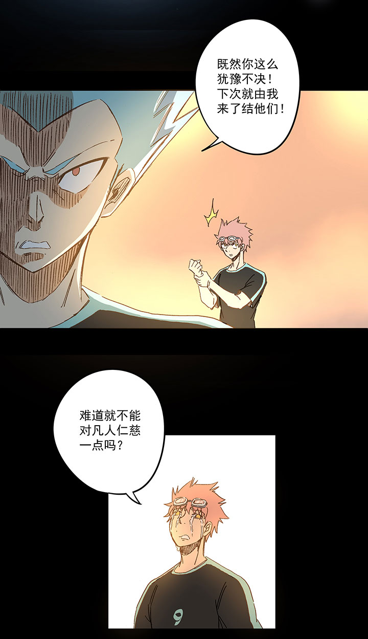 《神之一脚》第一百四十二波心眼！开启！ 第21页