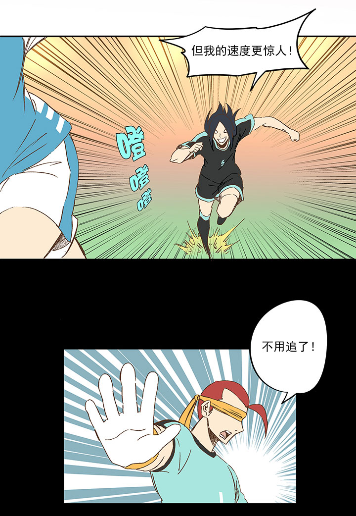 《神之一脚》第一百四十二波心眼！开启！ 第25页