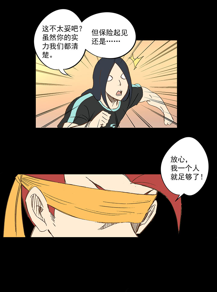 《神之一脚》第一百四十二波心眼！开启！ 第26页