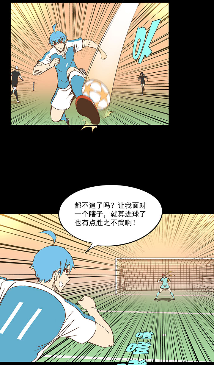 《神之一脚》第一百四十二波心眼！开启！ 第27页