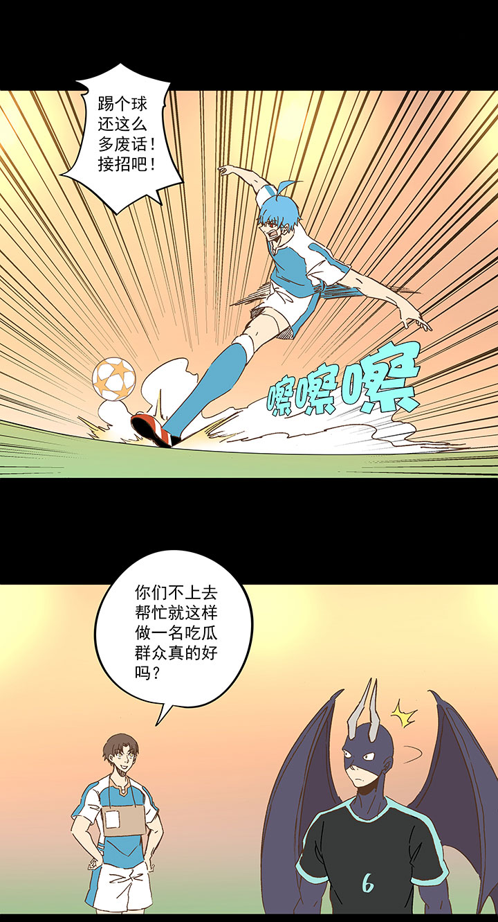 《神之一脚》第一百四十二波心眼！开启！ 第29页