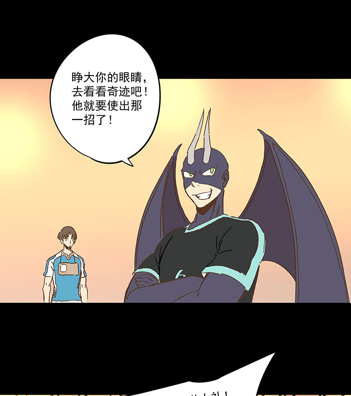 《神之一脚》第一百四十二波心眼！开启！ 第31页