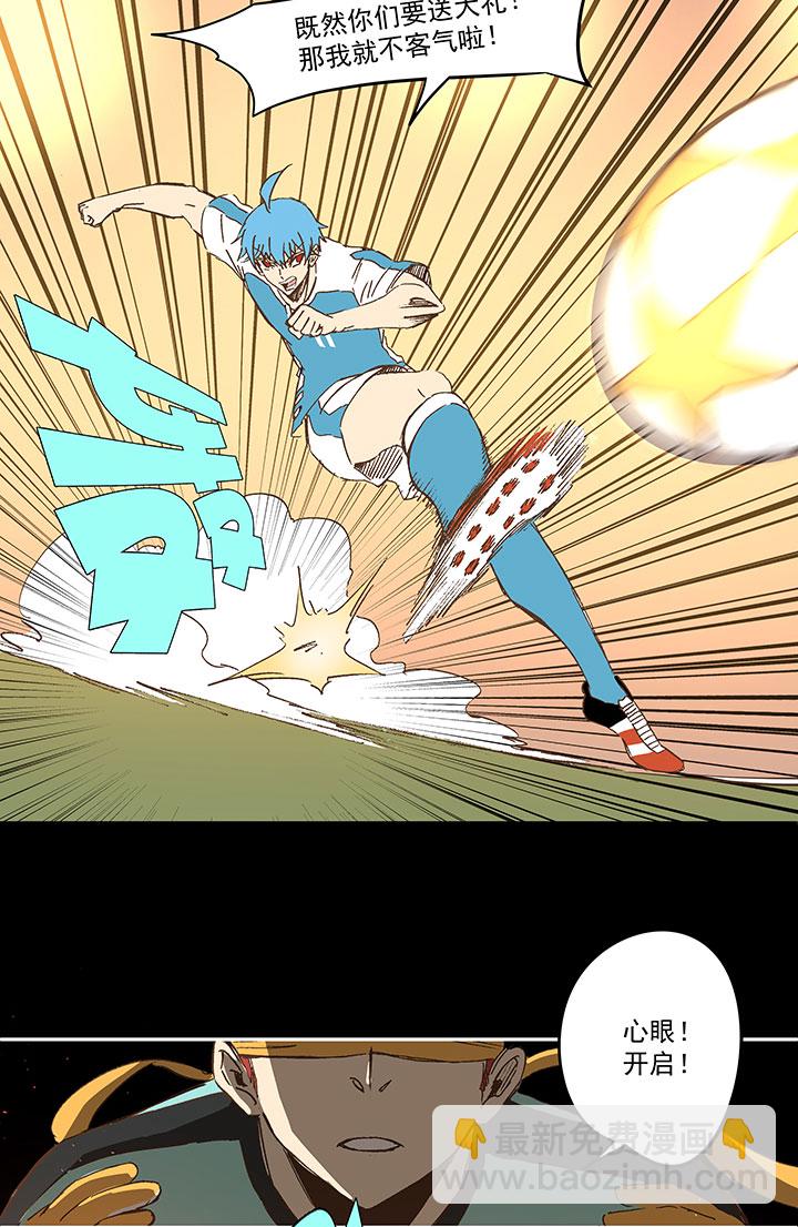 《神之一脚》第一百四十二波心眼！开启！ 第32页