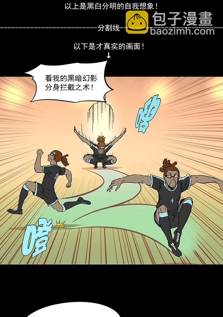 《神之一脚》第一百四十二波心眼！开启！ 第3页
