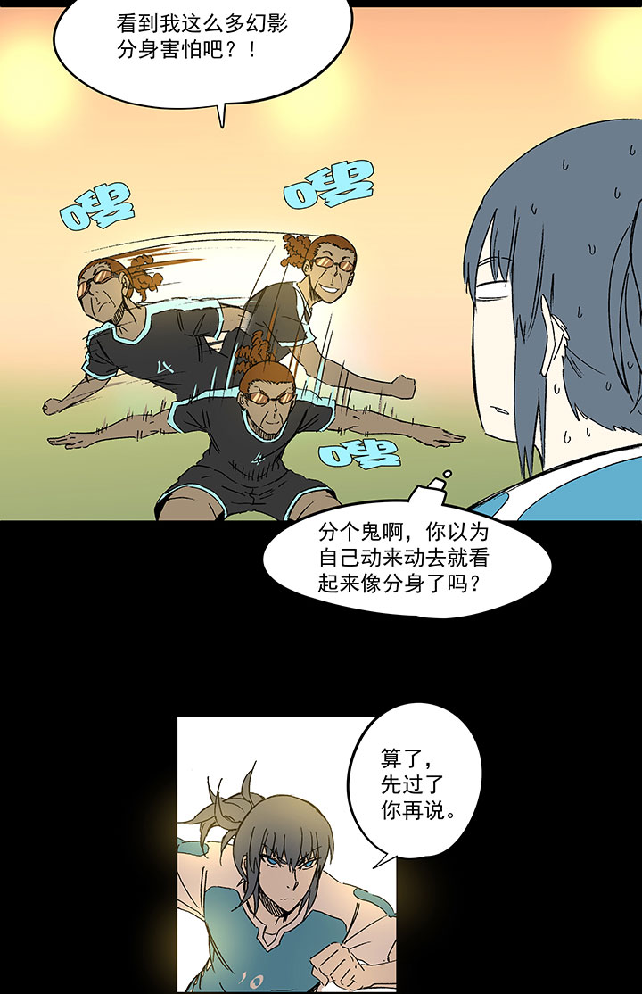 《神之一脚》第一百四十二波心眼！开启！ 第4页