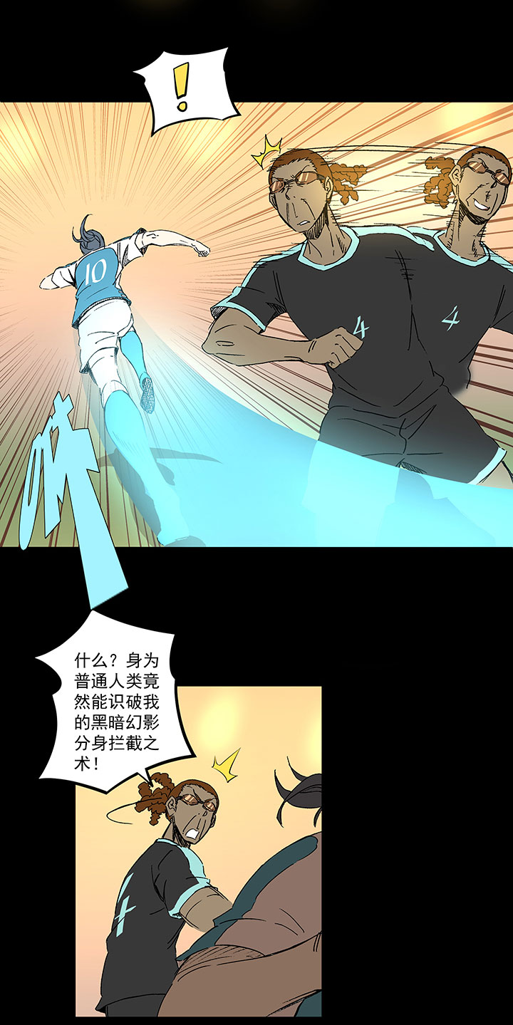 《神之一脚》第一百四十二波心眼！开启！ 第5页