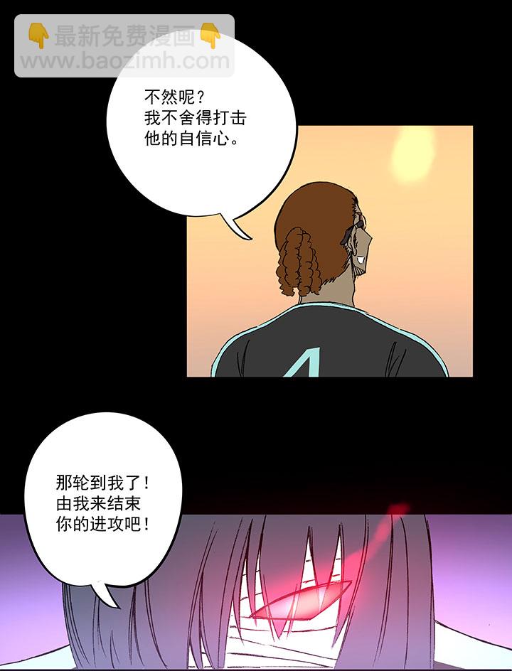 《神之一脚》第一百四十二波心眼！开启！ 第7页