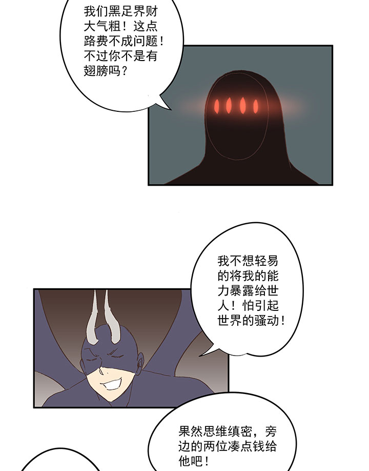 《神之一脚》第一百三十九波黑咕隆咚！ 第11页