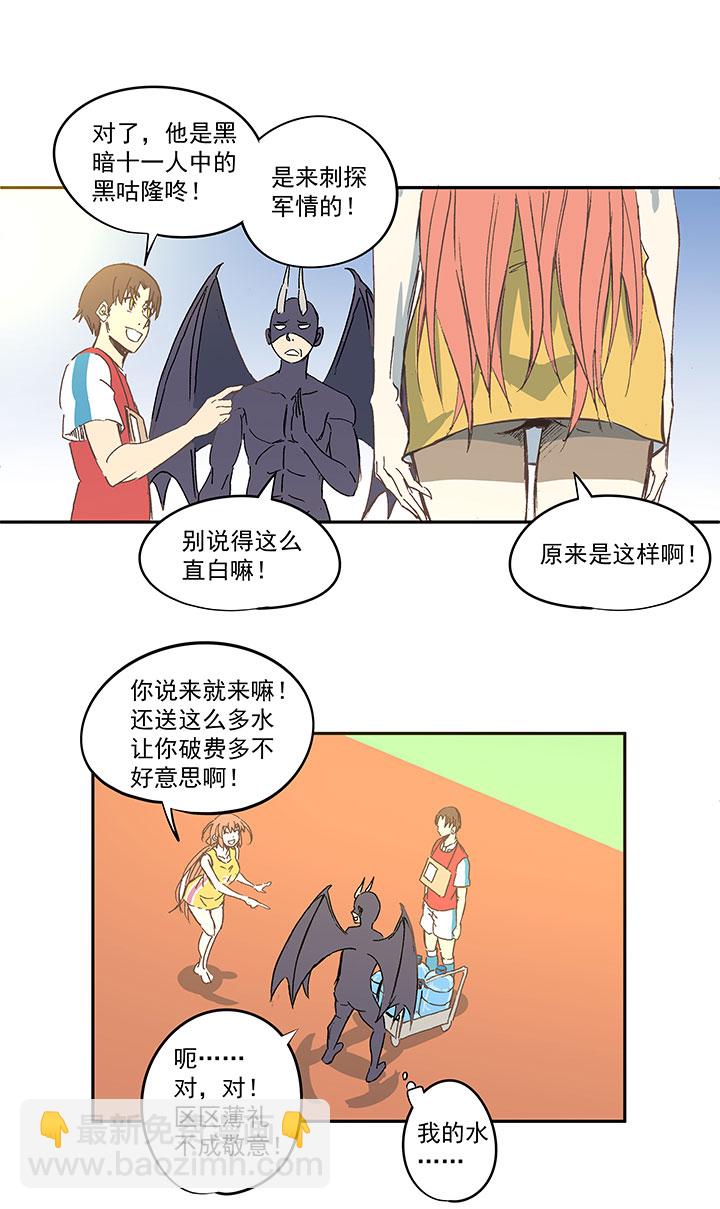 《神之一脚》第一百三十九波黑咕隆咚！ 第23页