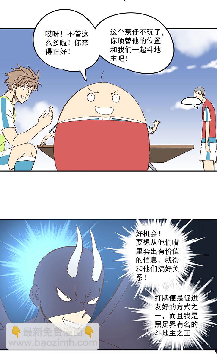 《神之一脚》第一百三十九波黑咕隆咚！ 第30页