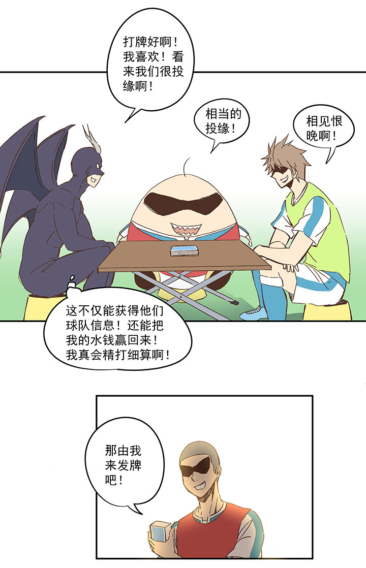 《神之一脚》第一百三十九波黑咕隆咚！ 第31页