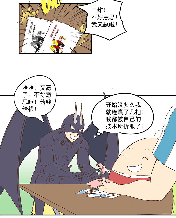 《神之一脚》第一百三十九波黑咕隆咚！ 第33页