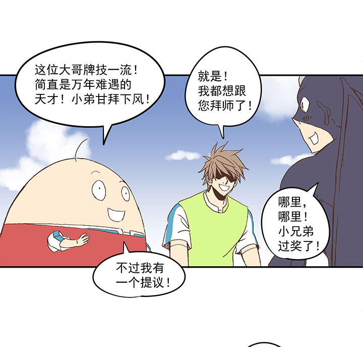 《神之一脚》第一百三十九波黑咕隆咚！ 第34页