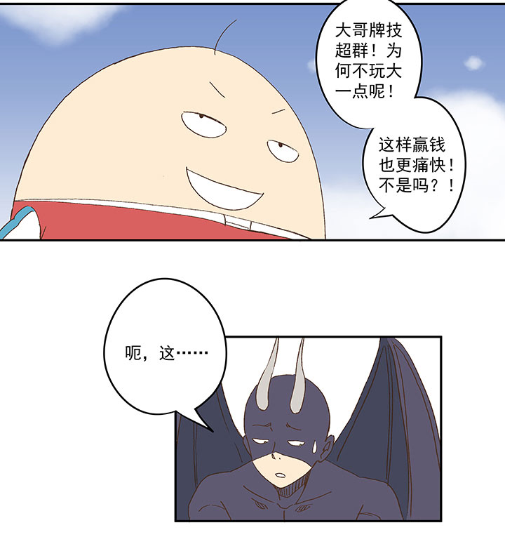 《神之一脚》第一百三十九波黑咕隆咚！ 第35页