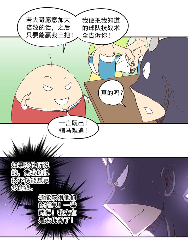 《神之一脚》第一百三十九波黑咕隆咚！ 第36页