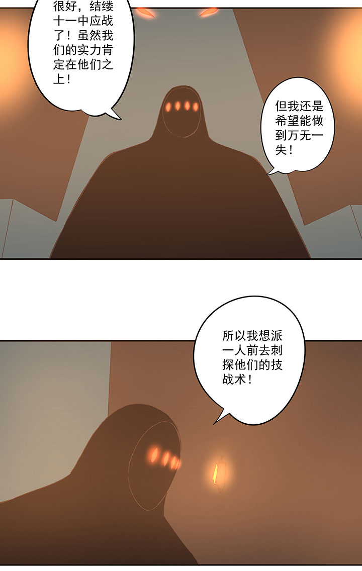 《神之一脚》第一百三十九波黑咕隆咚！ 第3页