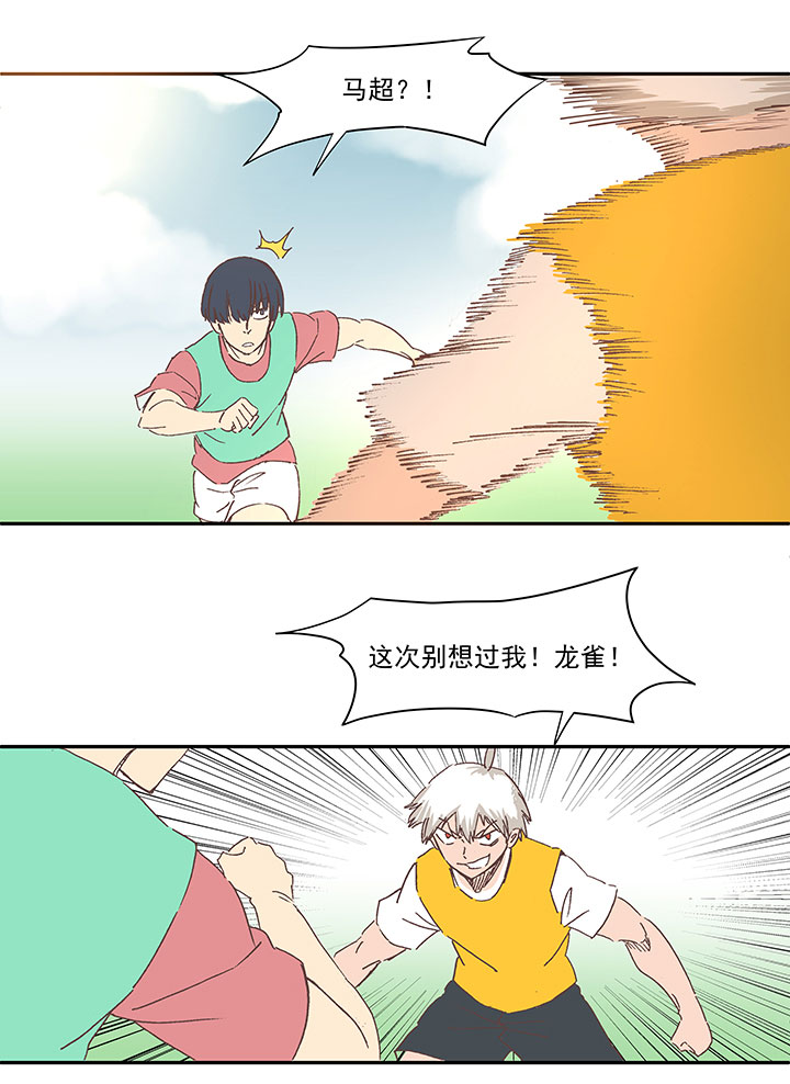 《神之一脚》第一百四十五波 六年前！ 第10页
