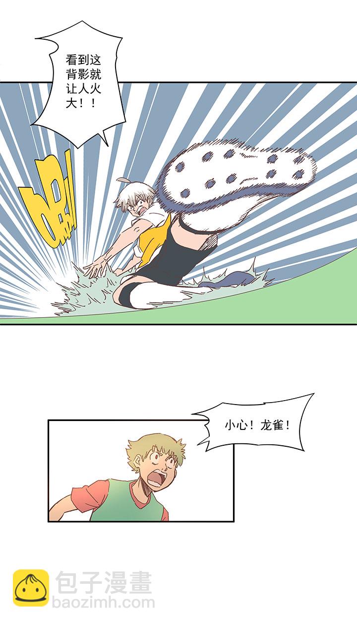 《神之一脚》第一百四十五波 六年前！ 第14页