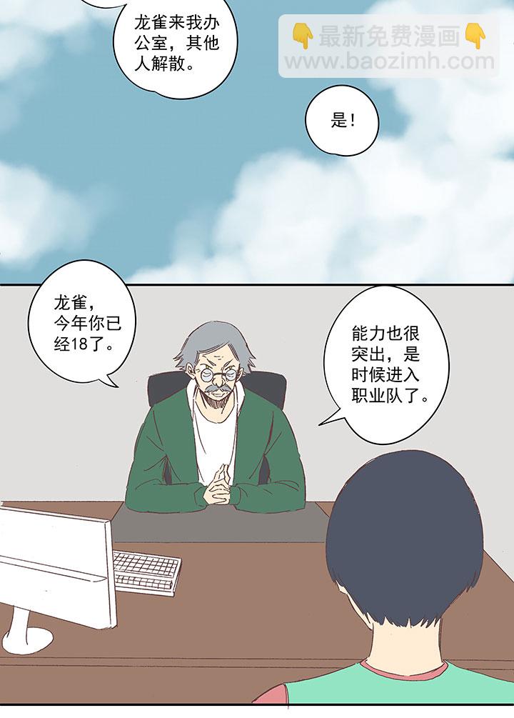 《神之一脚》第一百四十五波 六年前！ 第17页