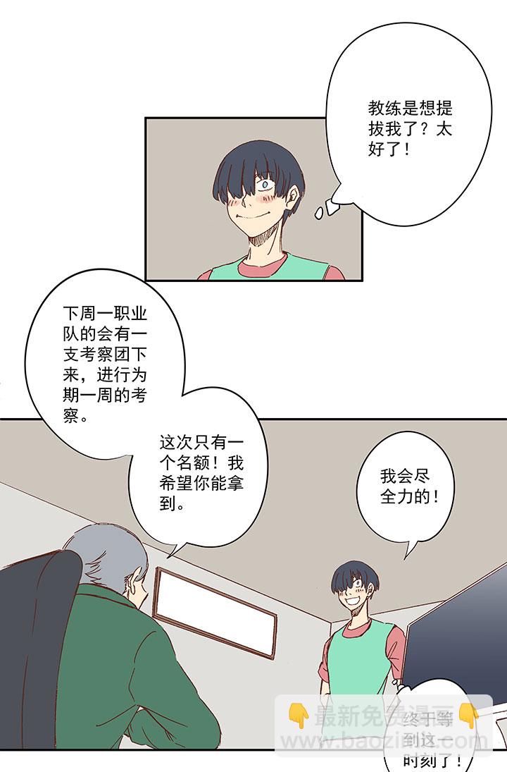 《神之一脚》第一百四十五波 六年前！ 第18页