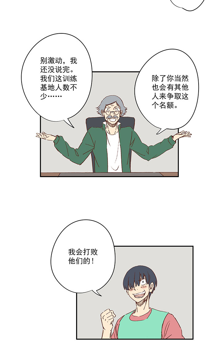 《神之一脚》第一百四十五波 六年前！ 第19页