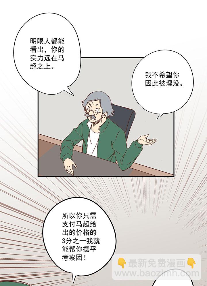 《神之一脚》第一百四十五波 六年前！ 第21页