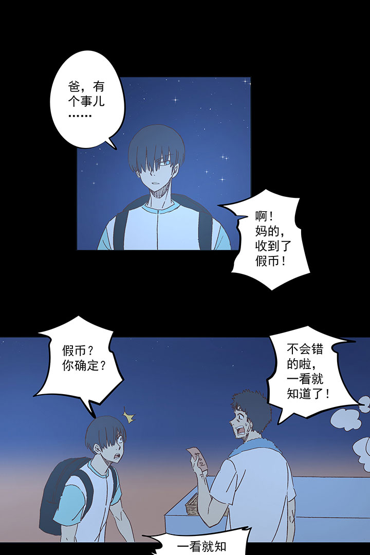 《神之一脚》第一百四十五波 六年前！ 第24页