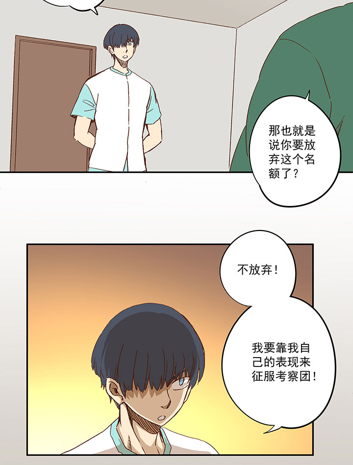 《神之一脚》第一百四十五波 六年前！ 第33页