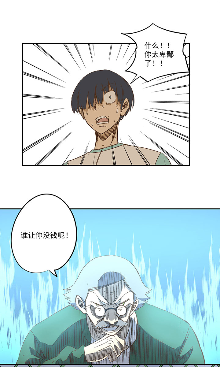 《神之一脚》第一百四十五波 六年前！ 第35页