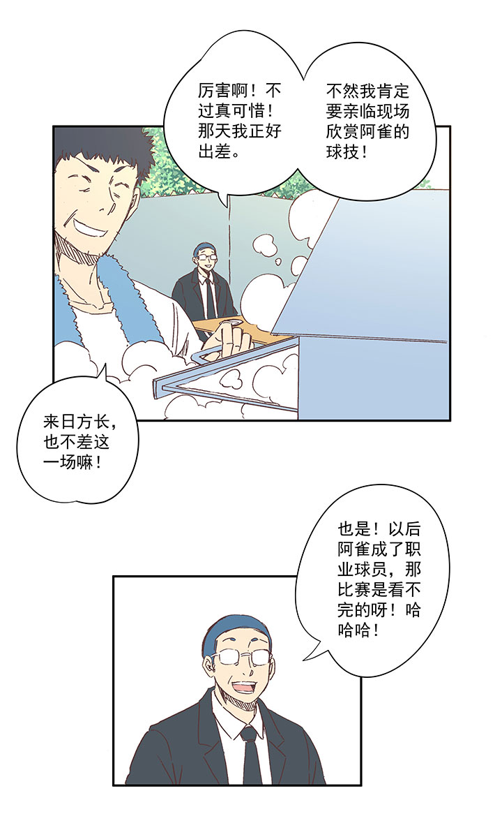 《神之一脚》第一百四十五波 六年前！ 第6页