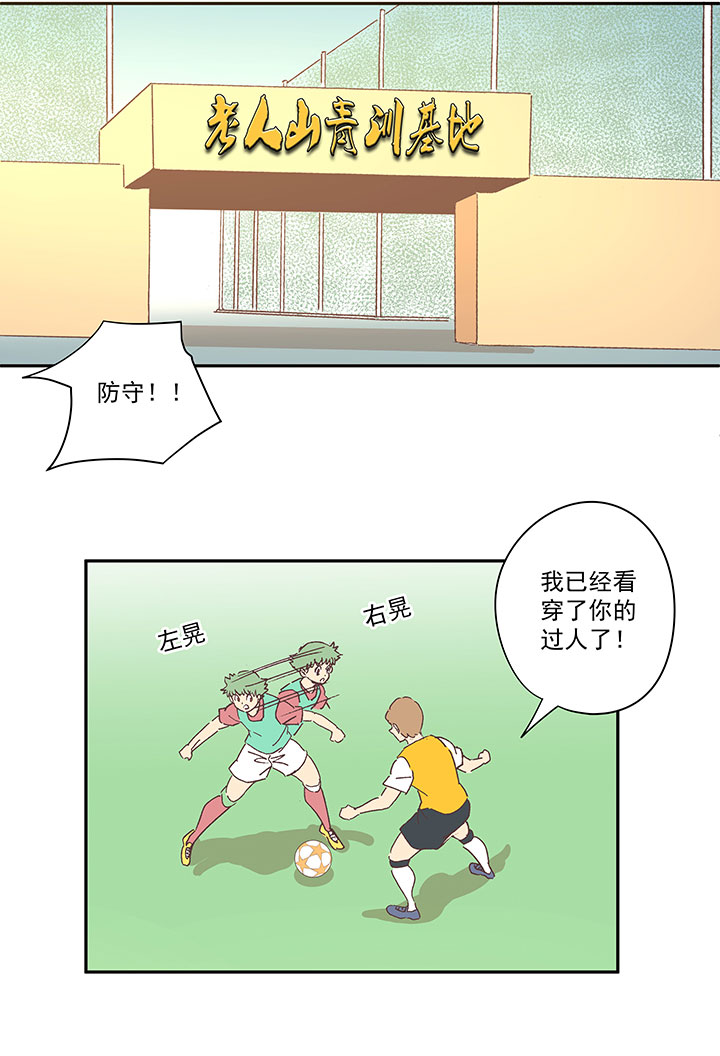 《神之一脚》第一百四十五波 六年前！ 第8页