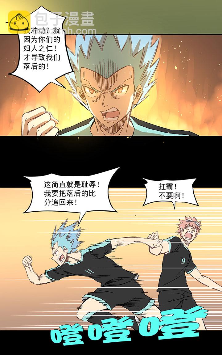 《神之一脚》第一百四十三波 请开始你的表演！ 第13页