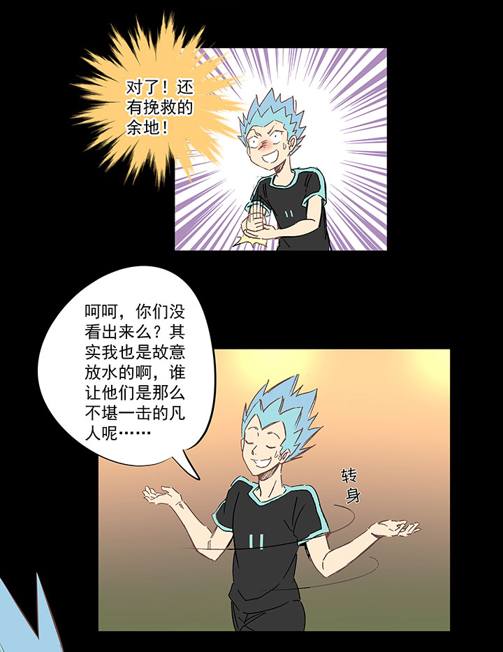 《神之一脚》第一百四十三波 请开始你的表演！ 第16页