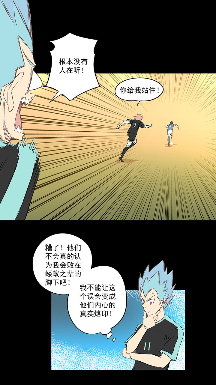 《神之一脚》第一百四十三波 请开始你的表演！ 第17页