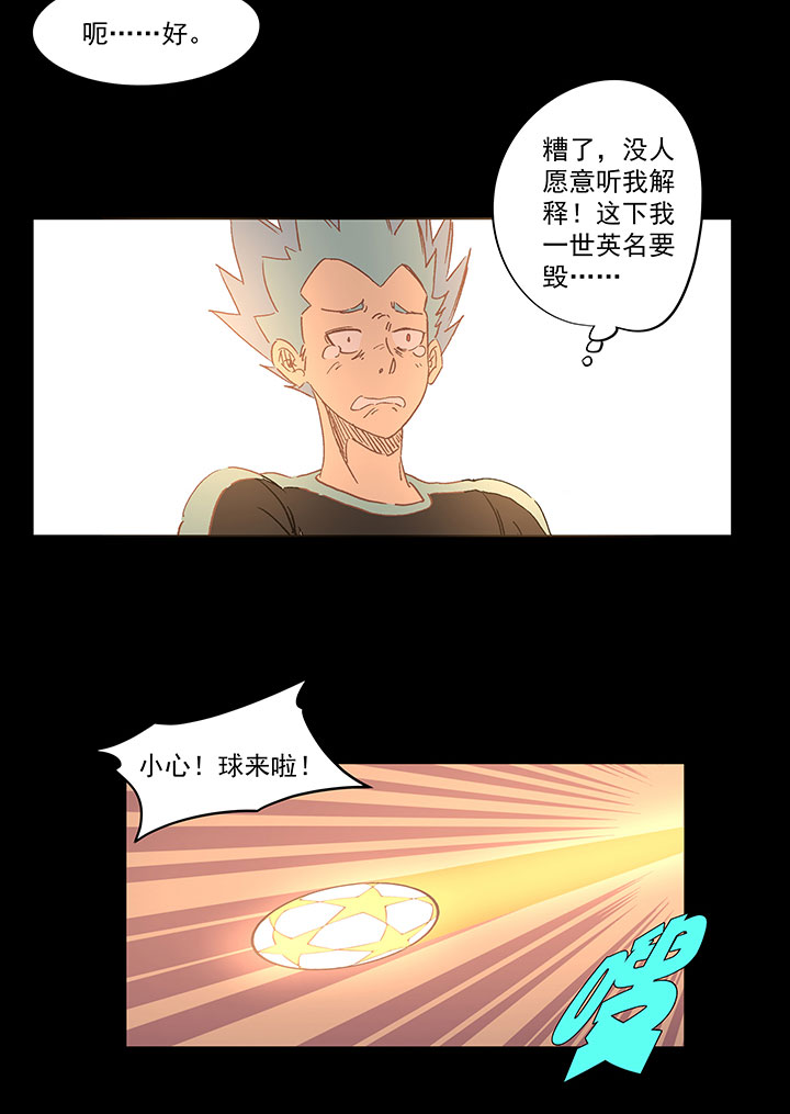 《神之一脚》第一百四十三波 请开始你的表演！ 第21页
