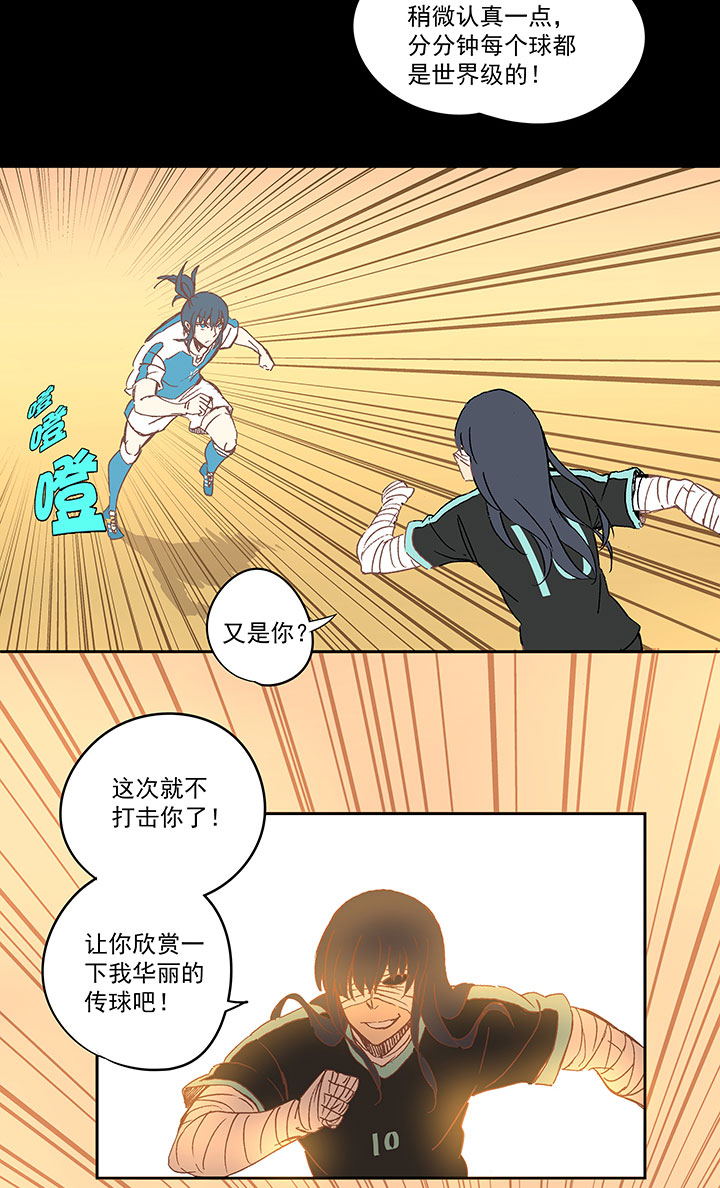 《神之一脚》第一百四十三波 请开始你的表演！ 第24页