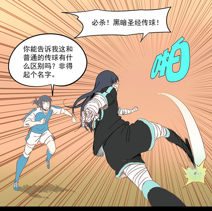 《神之一脚》第一百四十三波 请开始你的表演！ 第25页