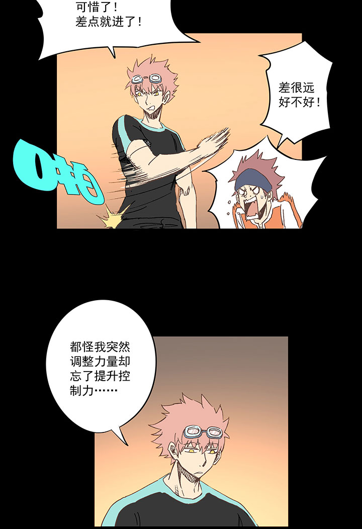 《神之一脚》第一百四十三波 请开始你的表演！ 第30页